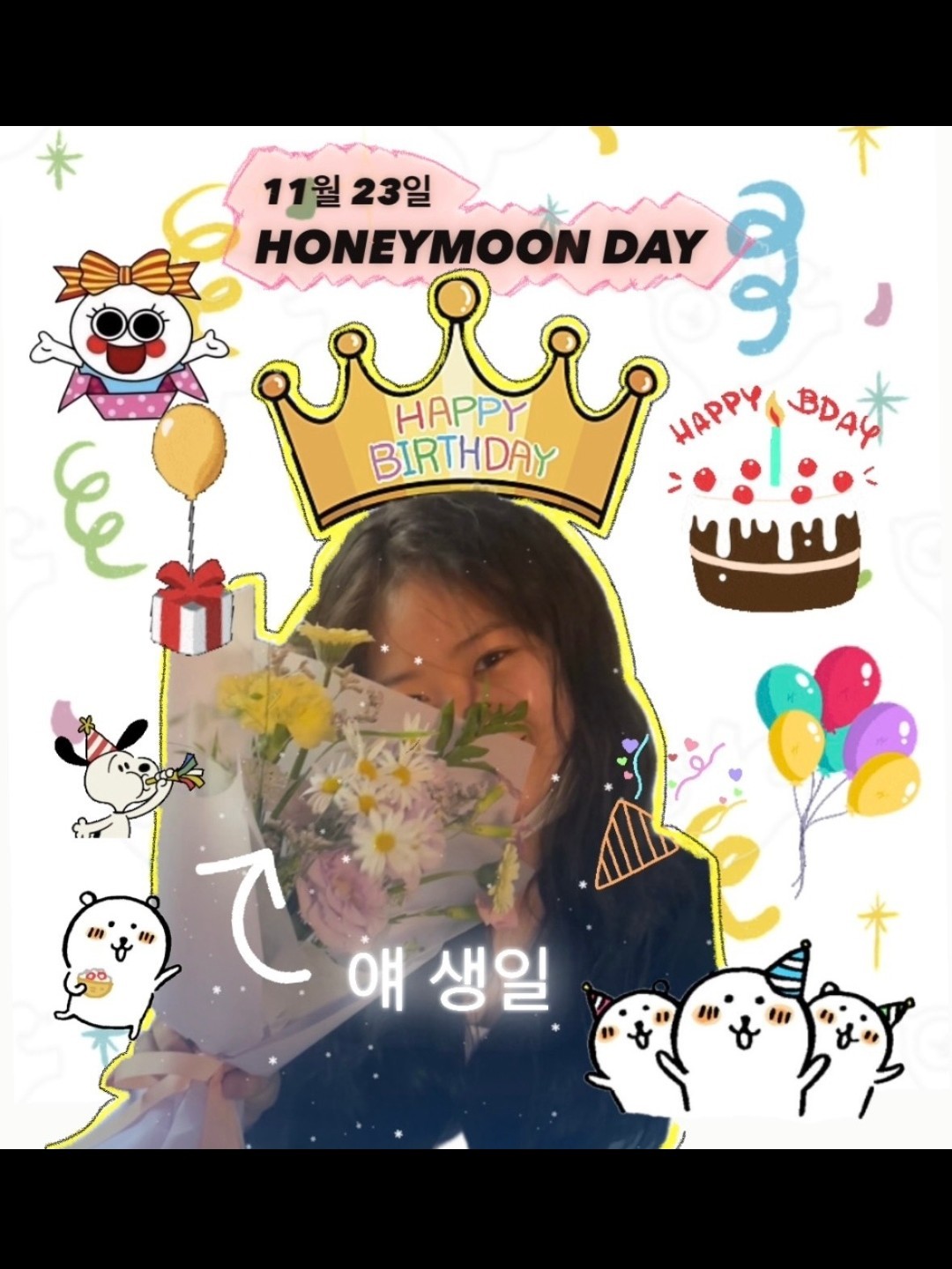 허니문만의 뽀글