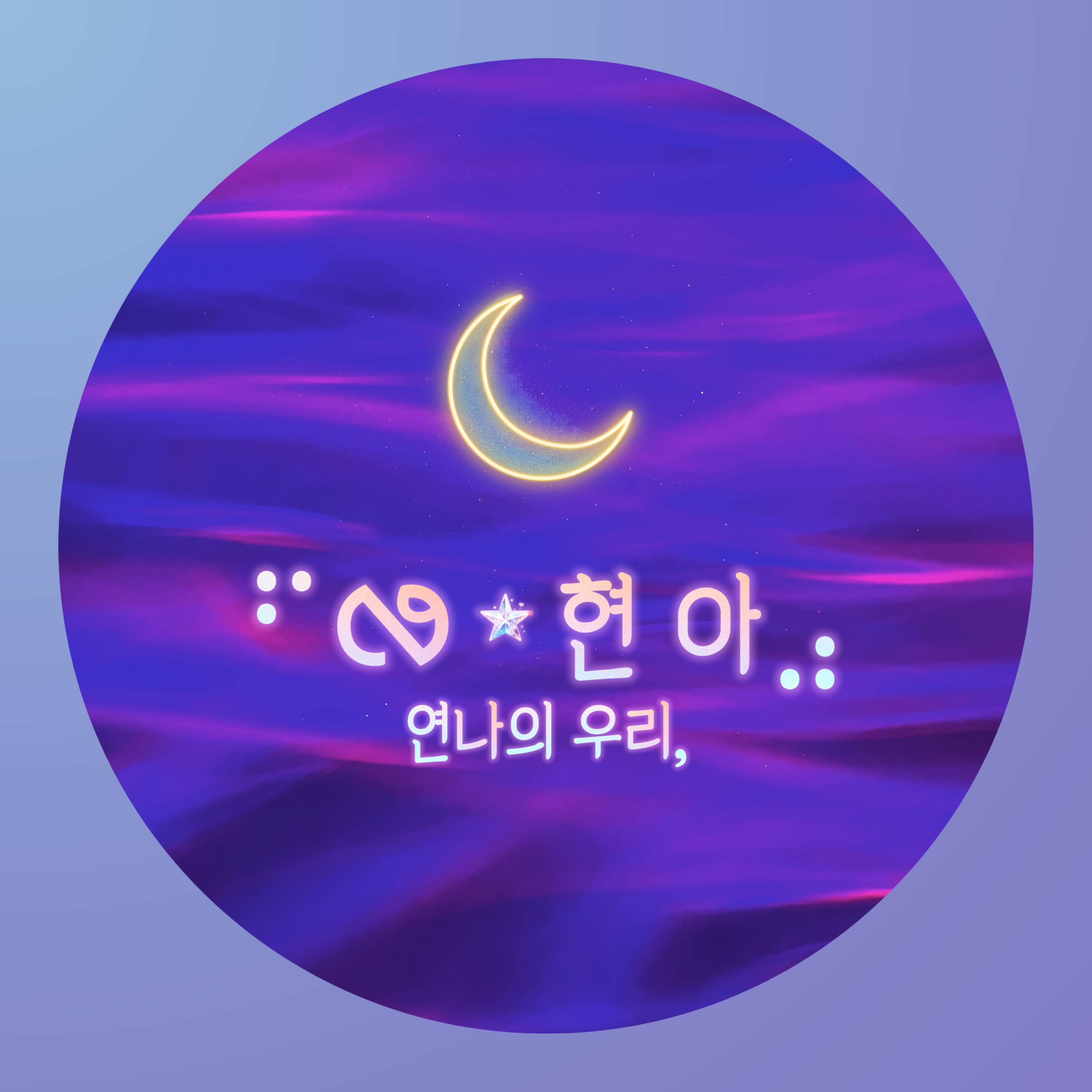 ⠋ᰒ ⭑ 현봉이⣠