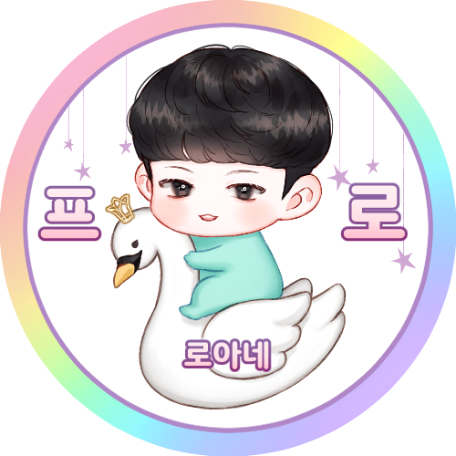 로아네 프 로 🦢