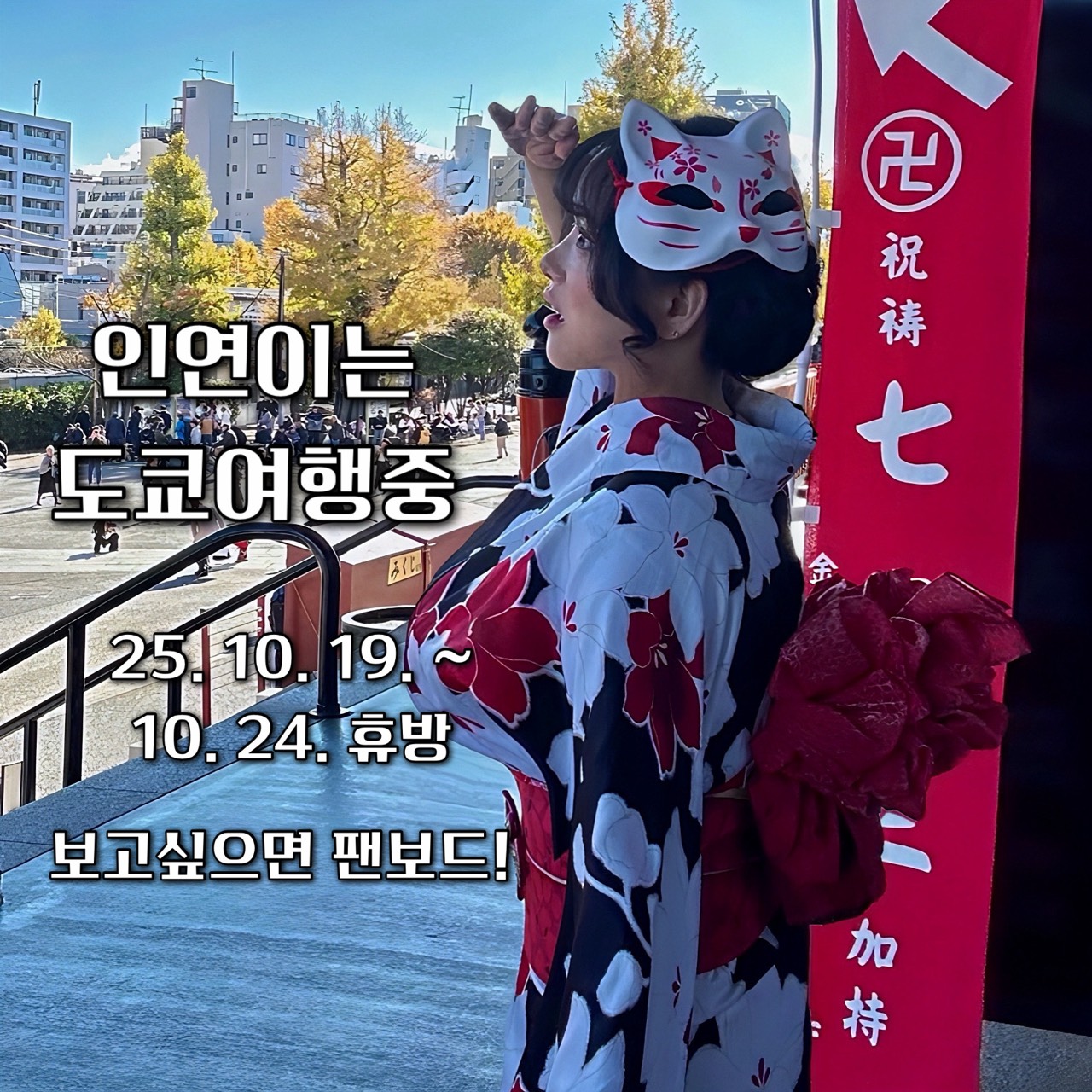 🌸 ♰ 인   연  _ ☾｡⁺ 🌸
