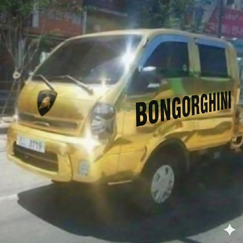 늘, 봉고르기니 무얼실을라고