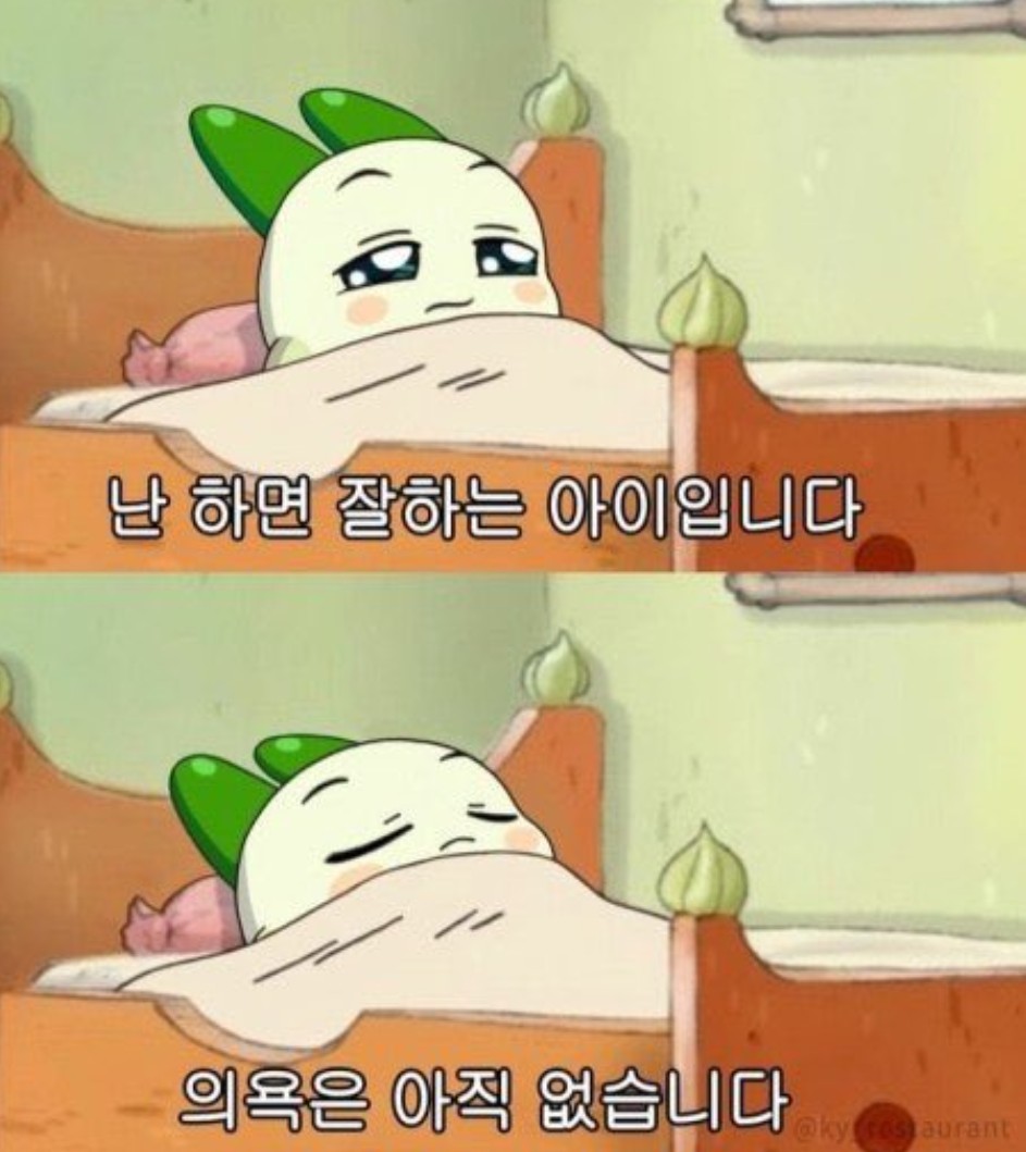 내일의나야 부탁해😵💫