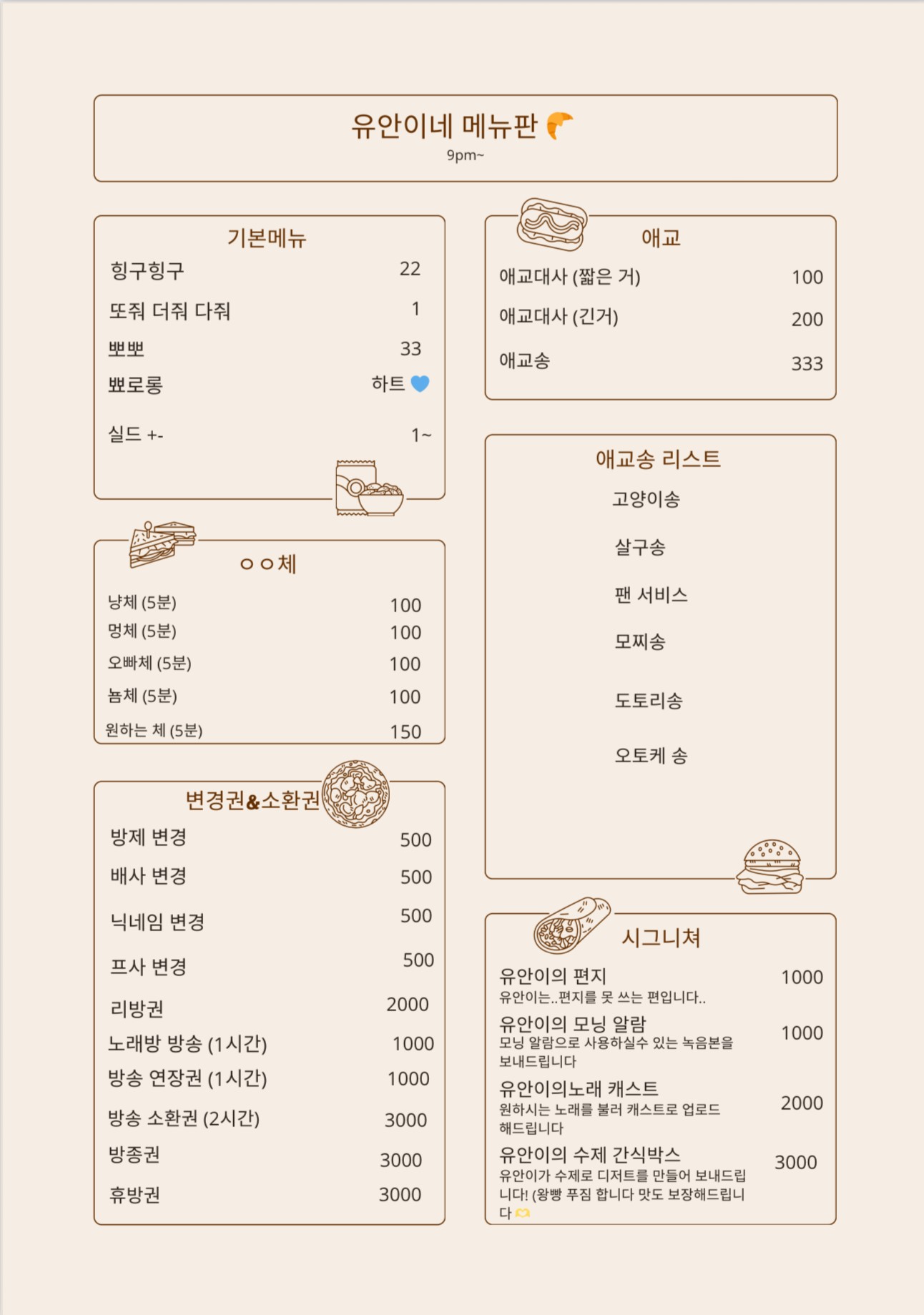 유안 보석함 🥐