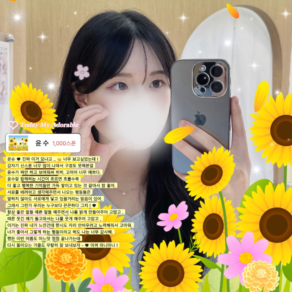 다 온