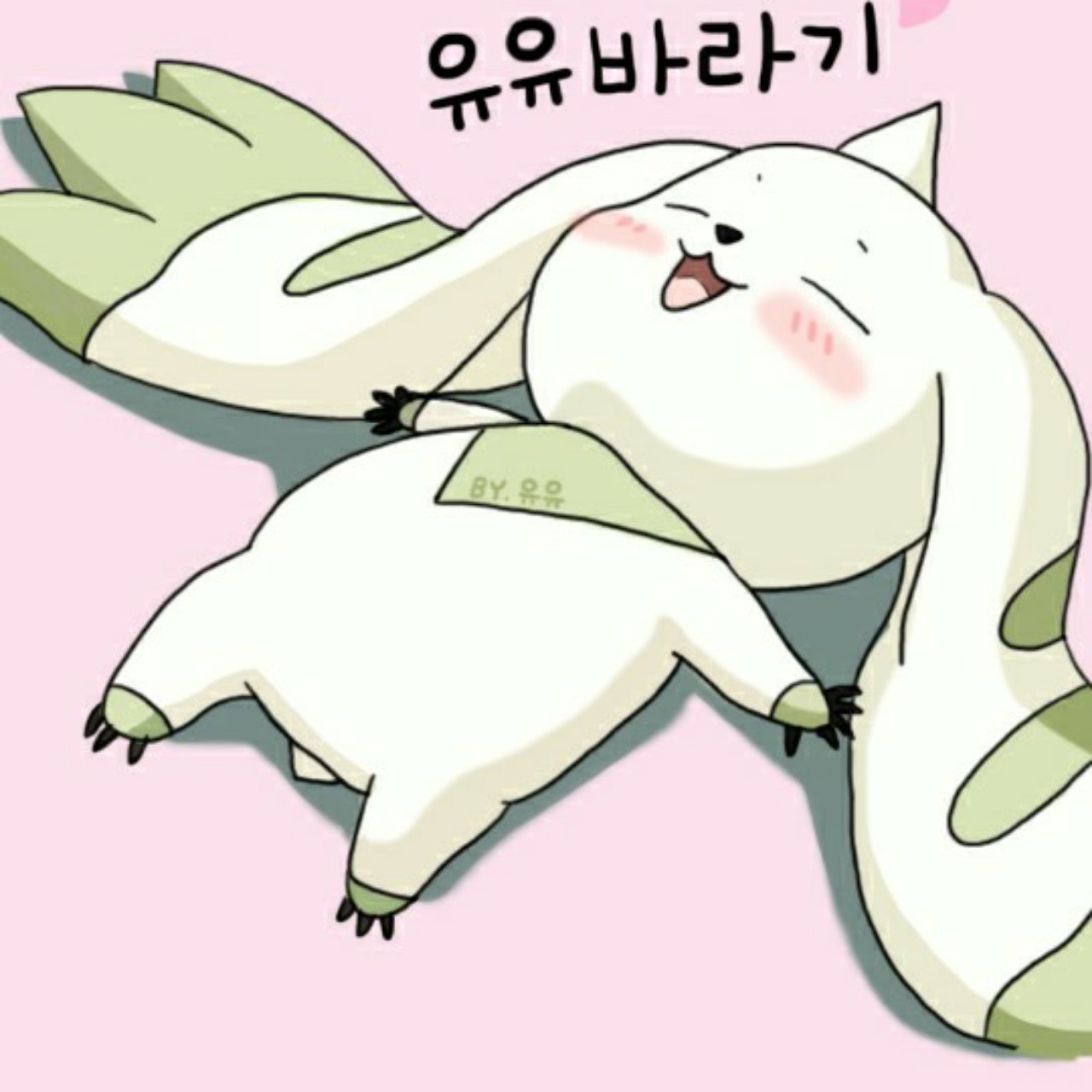 💗유유바라기💗🆔️