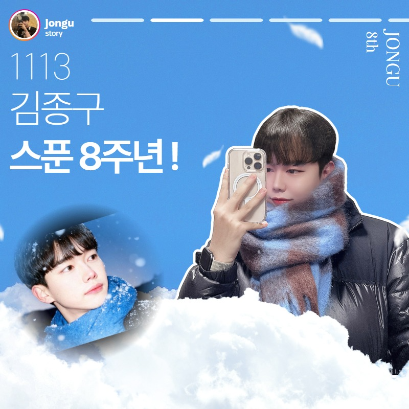 🏮[ 종구 8주년 _ ]🍶🎉