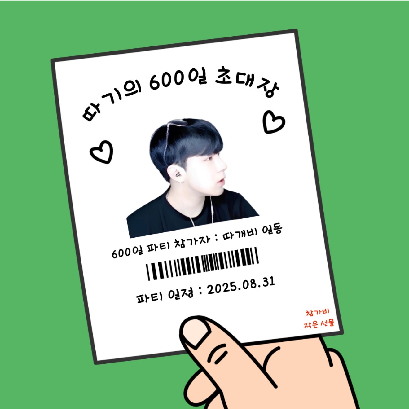 ᕳ 유 따 기 600일       ⭐