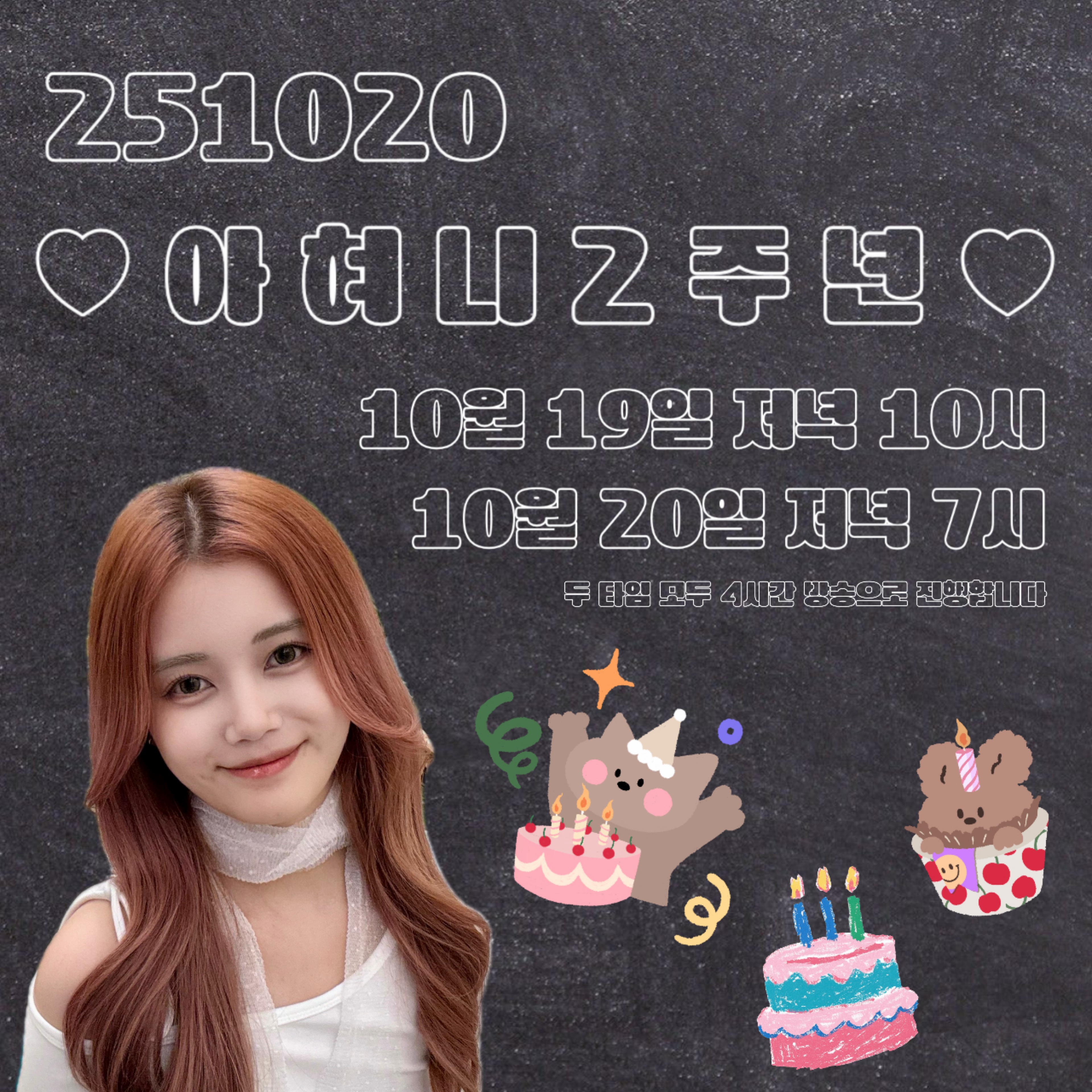 아 현 2주년 🎂