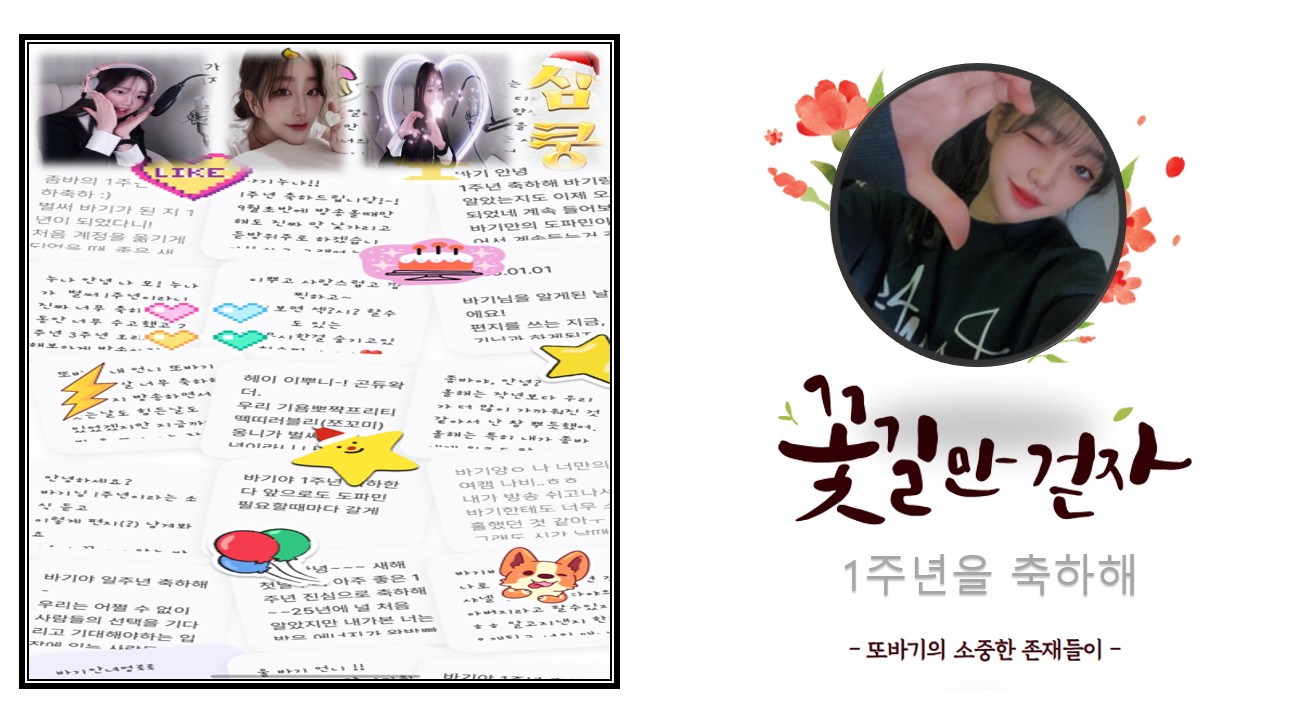 1주년🎉 또 바 기 ᡣ ·͜· 𐭩