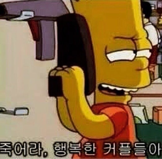 행복한 솔로