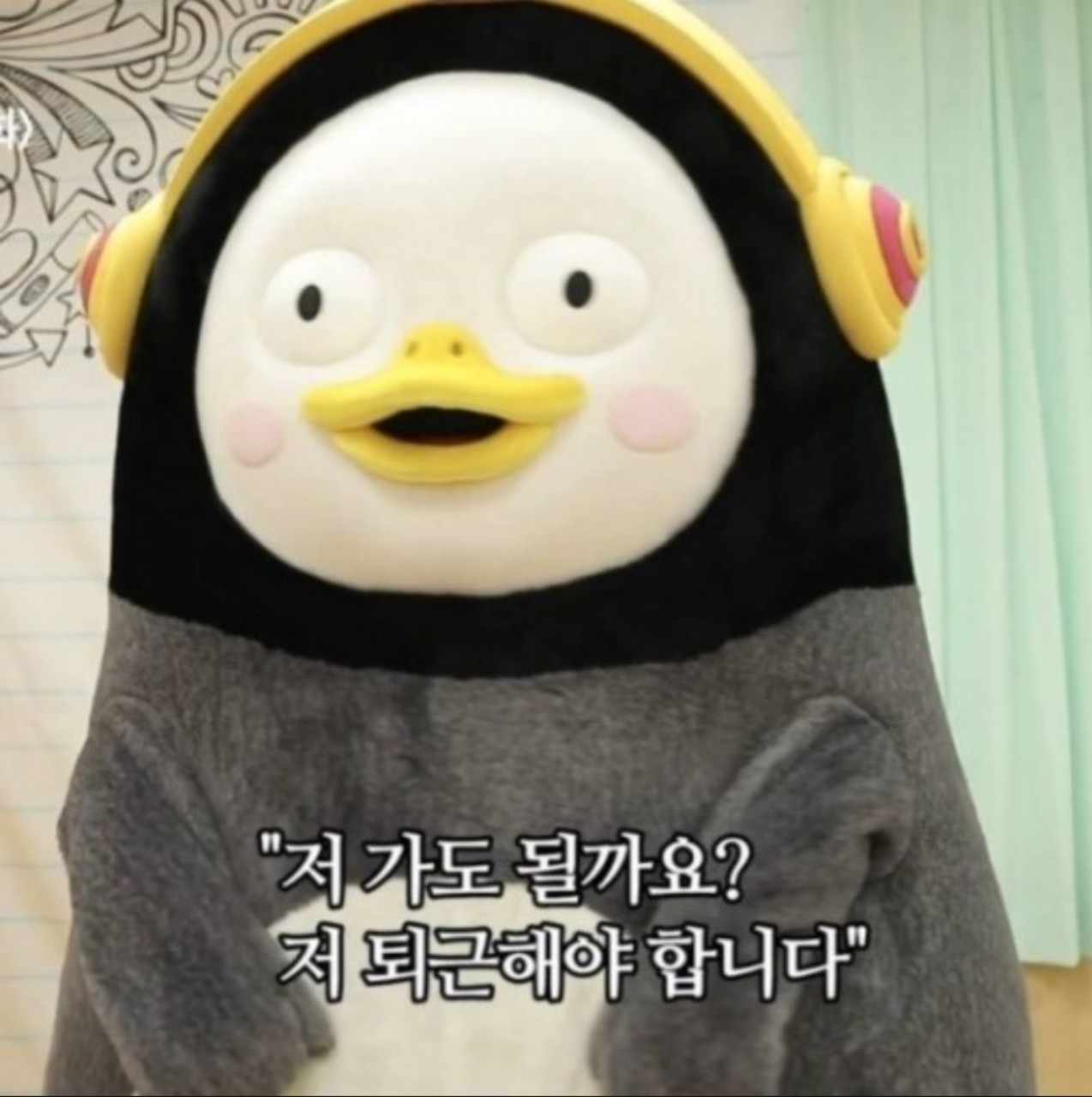 퇴근하자