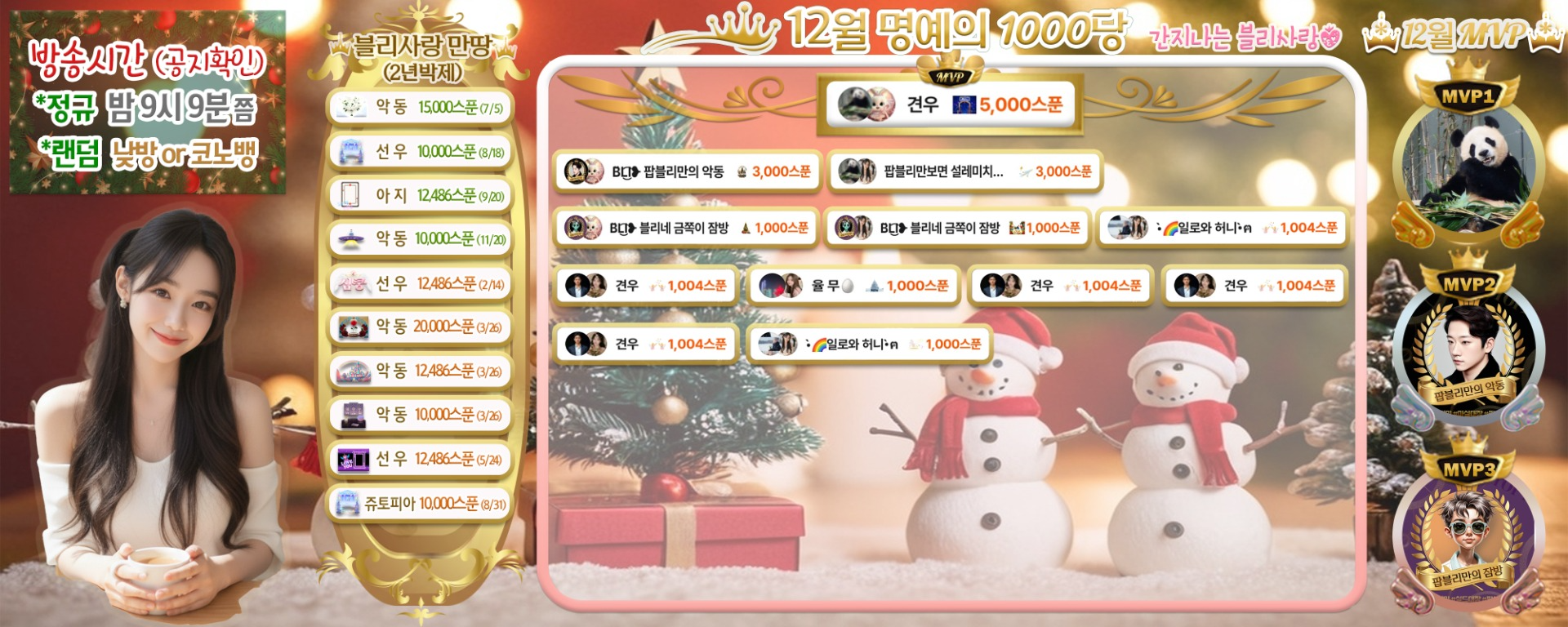 팝블리는 견우만 보면 설레미쳐