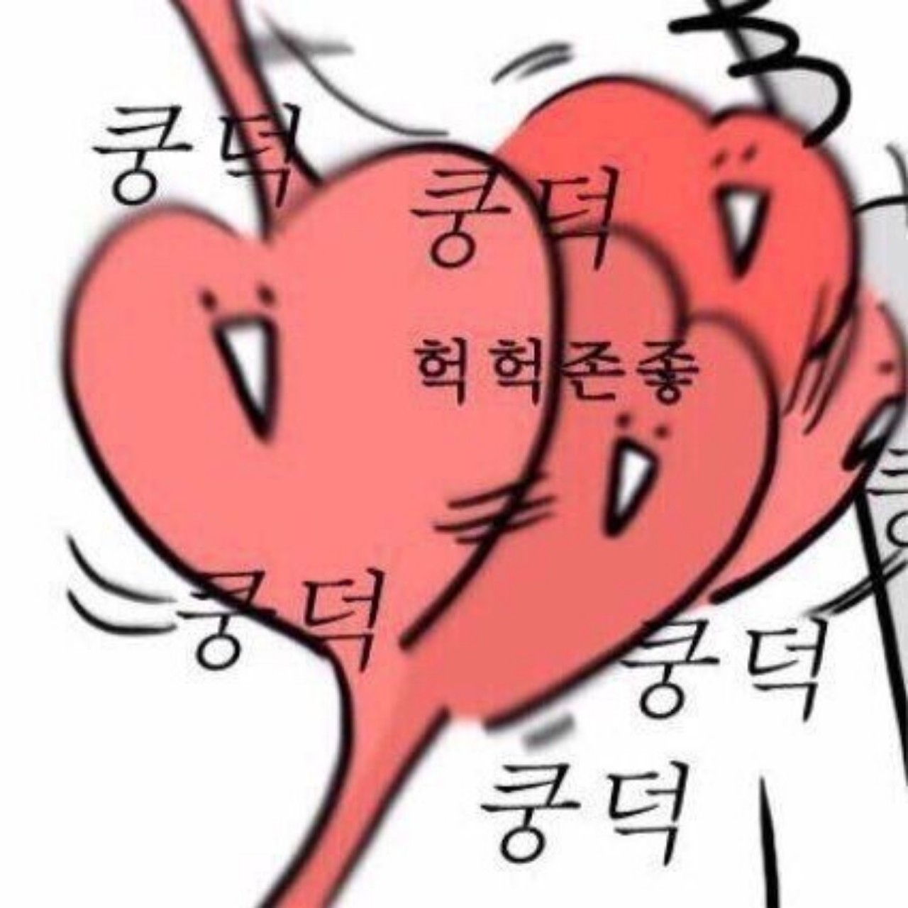 아무틍 ˘여고딩