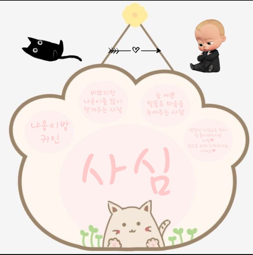 사심 ᶜᵃᵗ 🐈⬛
