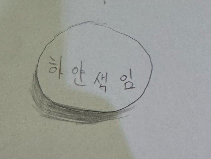 하얀돌