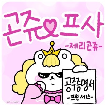 히메곤듀아닙니다 ૮•̀⌔- ⑅੭+