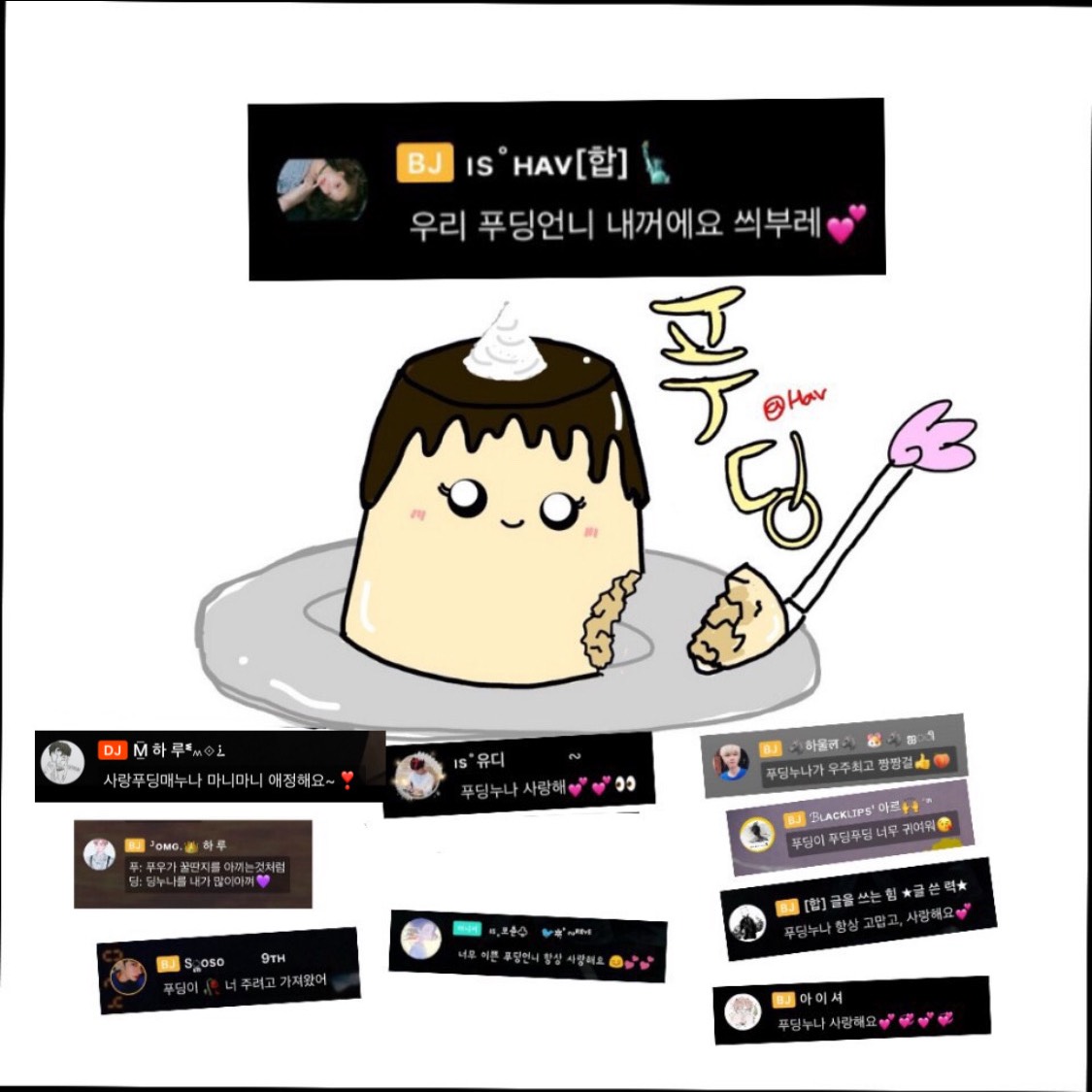 [합]사랑푸딩   ㅤㅤᤑ🙌
