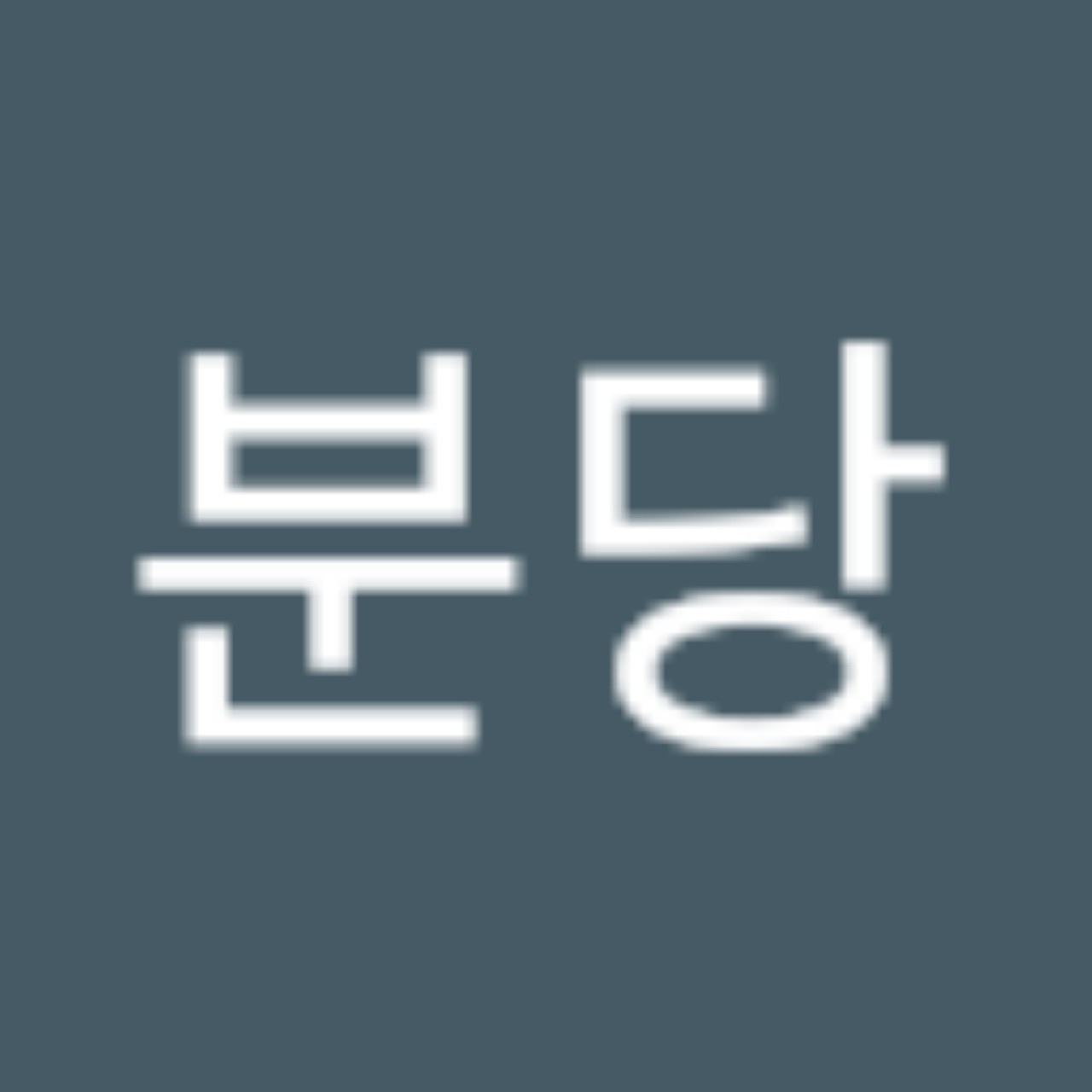 분당라인인테리어