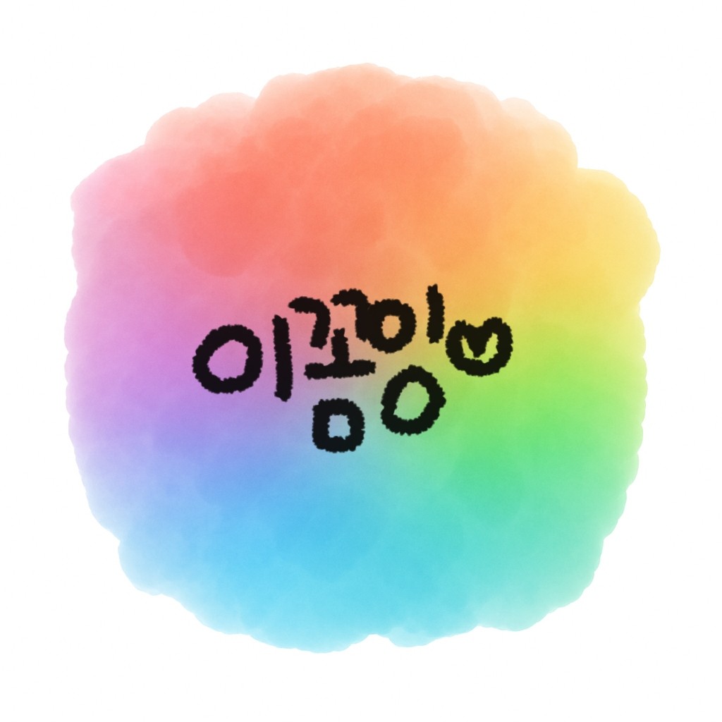 무지개처럼 예쁜 꼬밍이 🌸