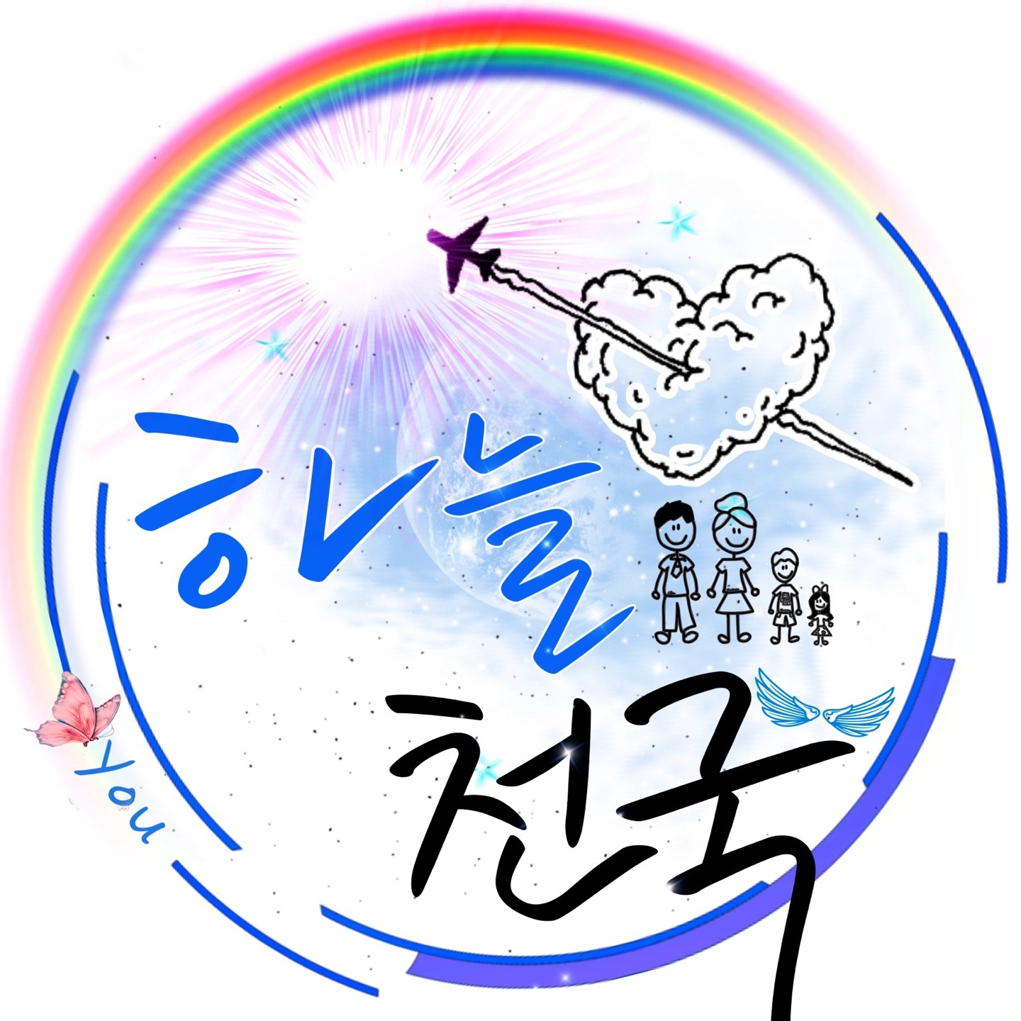 하 늘 천 국 ~*✈️ ⁸ʾ