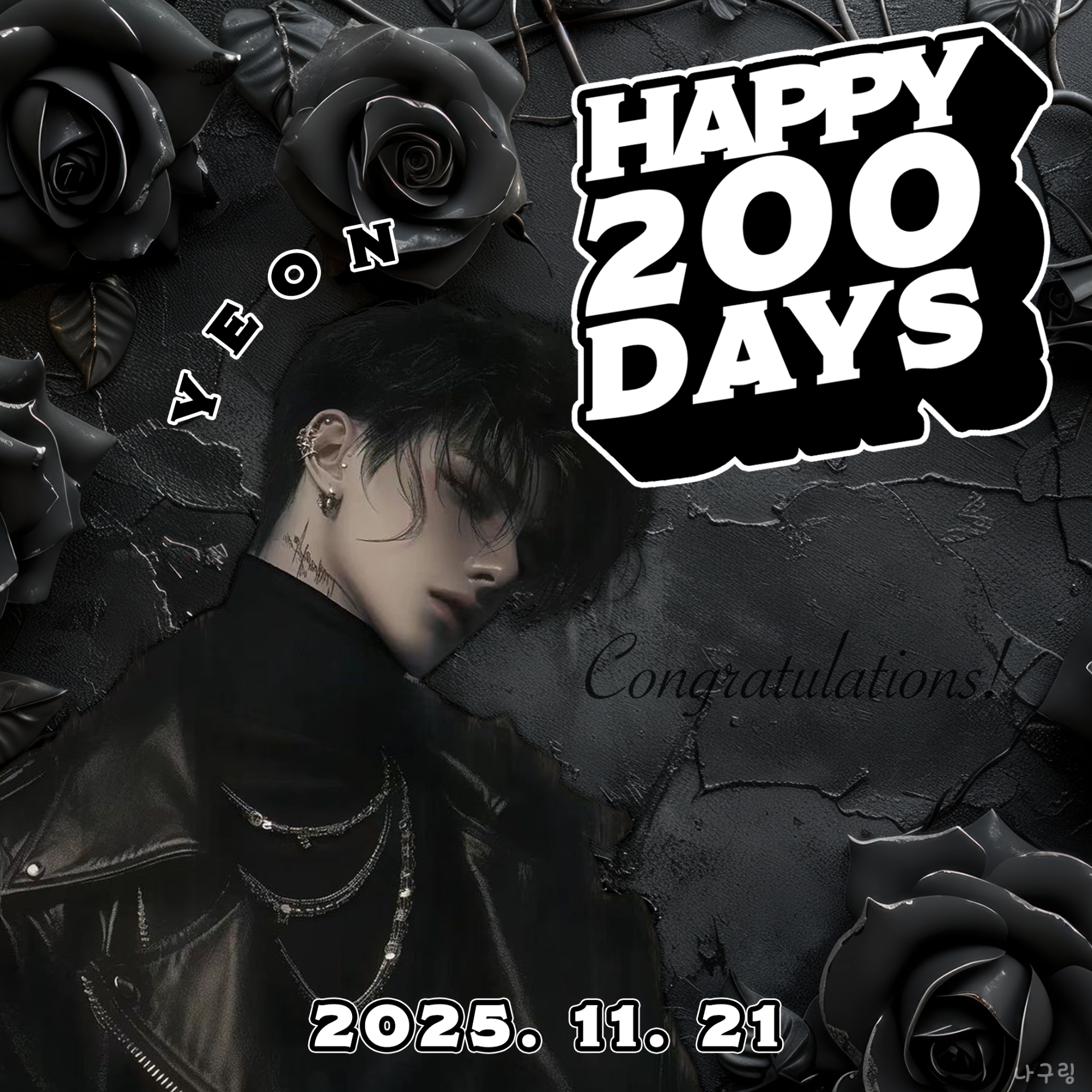 강 연 ²⁰⁰ ᵈ⁻ᵈᵃʸ