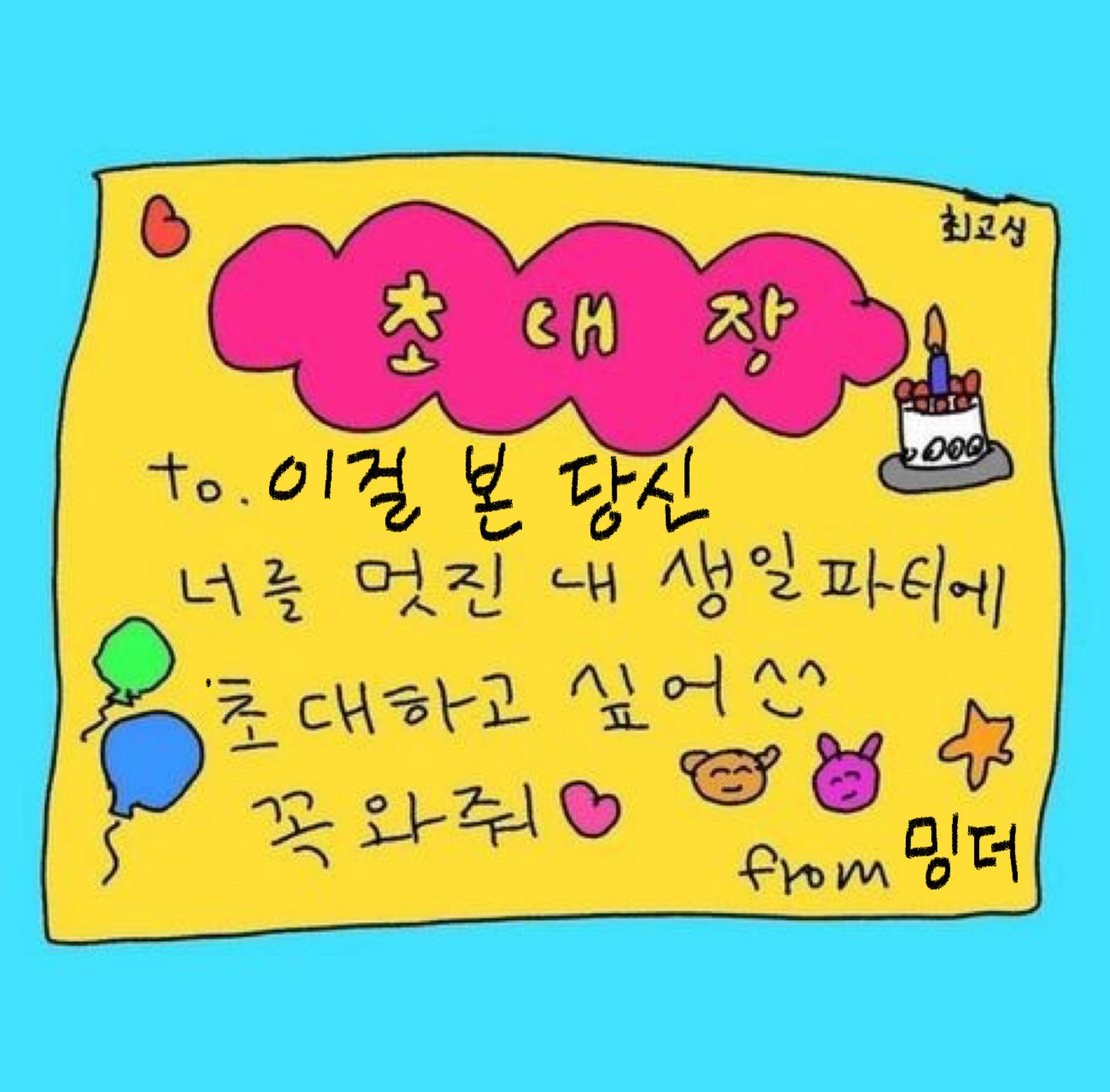 ☾⋆̩⸝⸝ 밍더 🎂