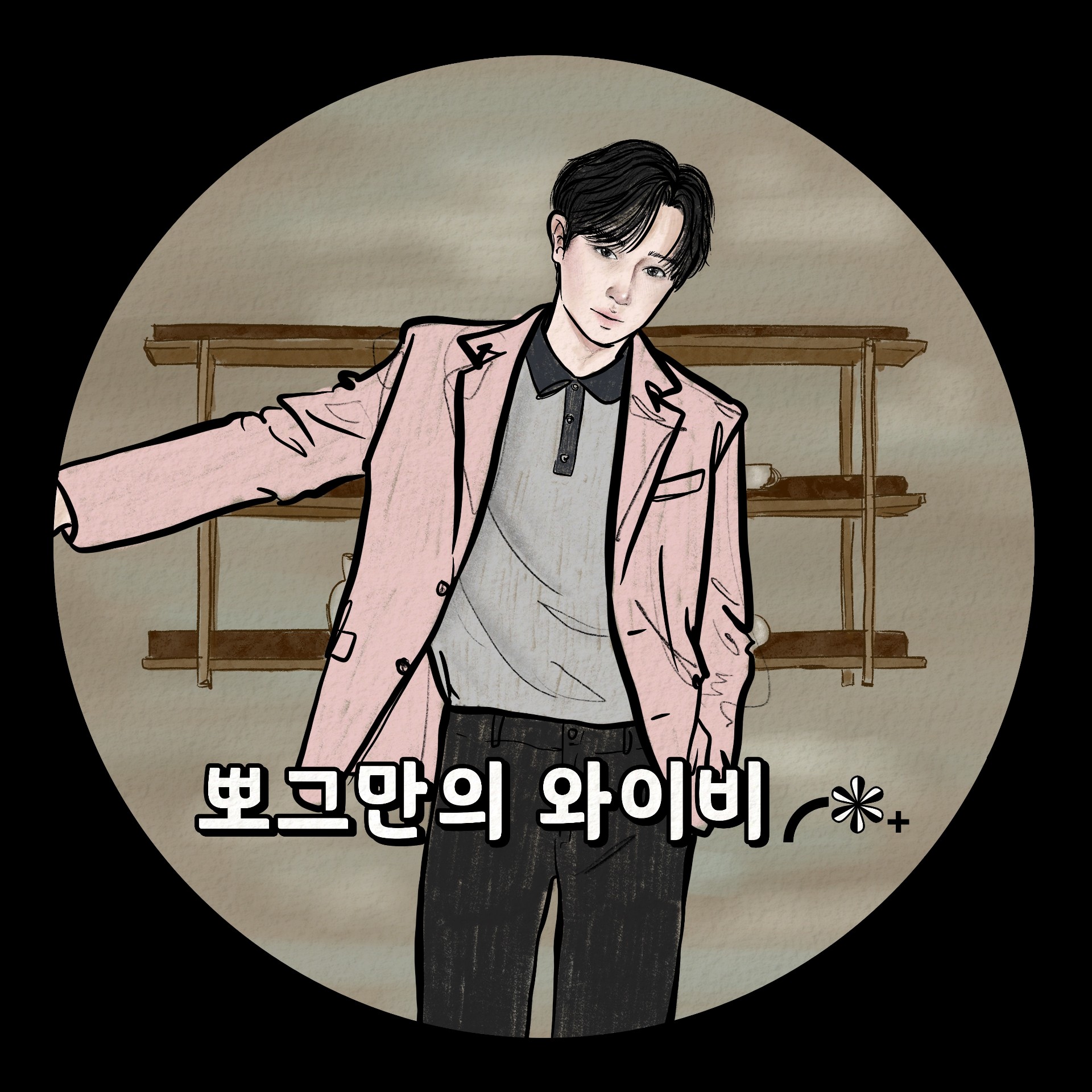 오늘 생일 잘보내자 뽀그만의YB╭❃˖