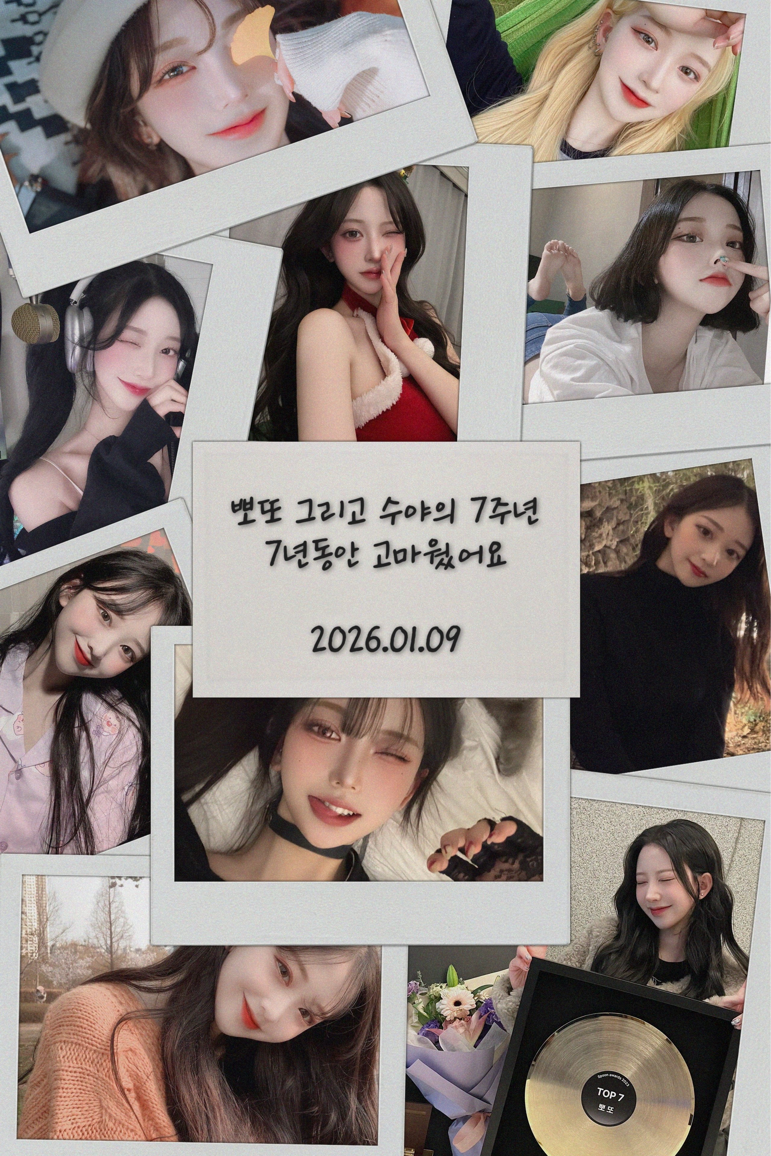 🏮 수 야 🍶 🎉 7주년