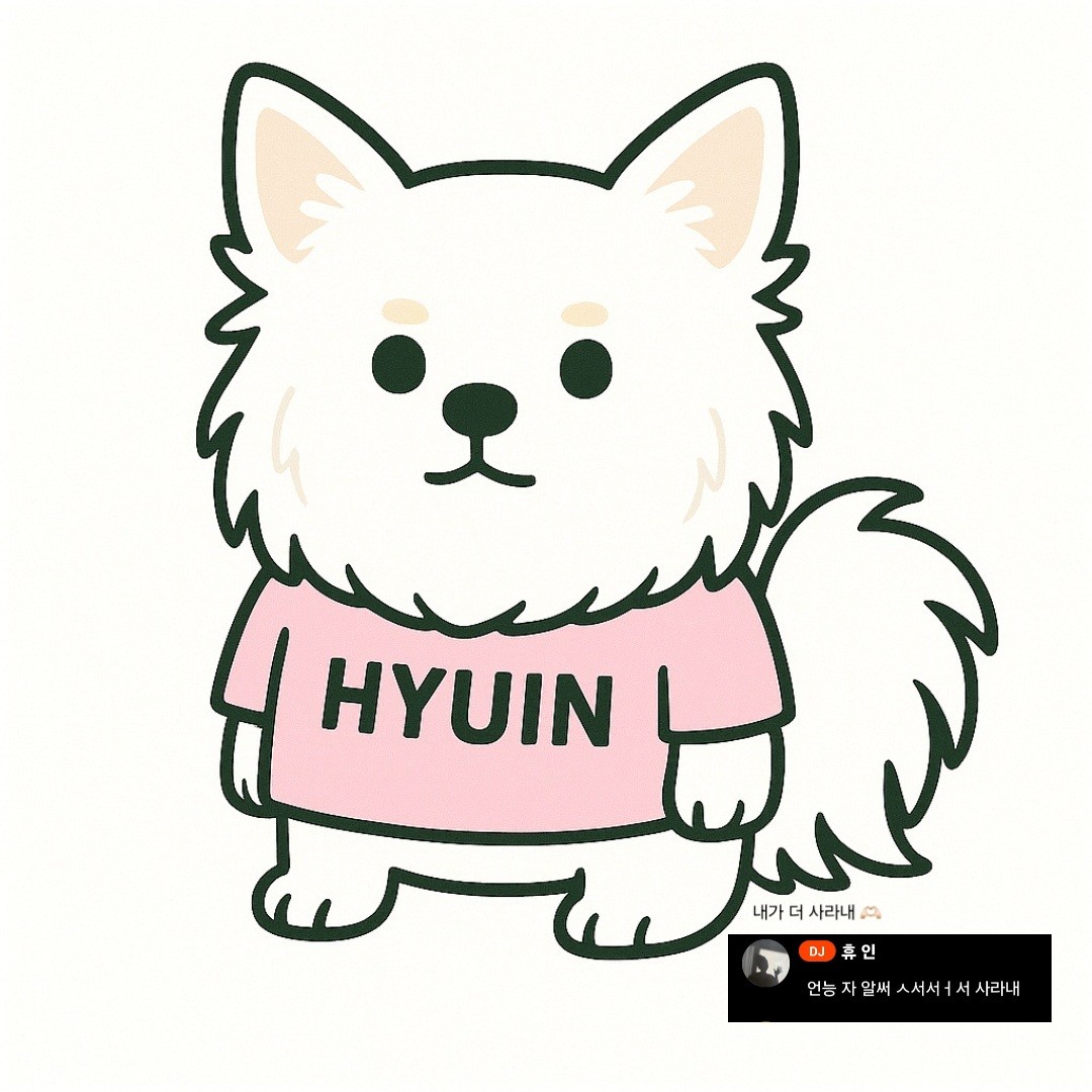내 음