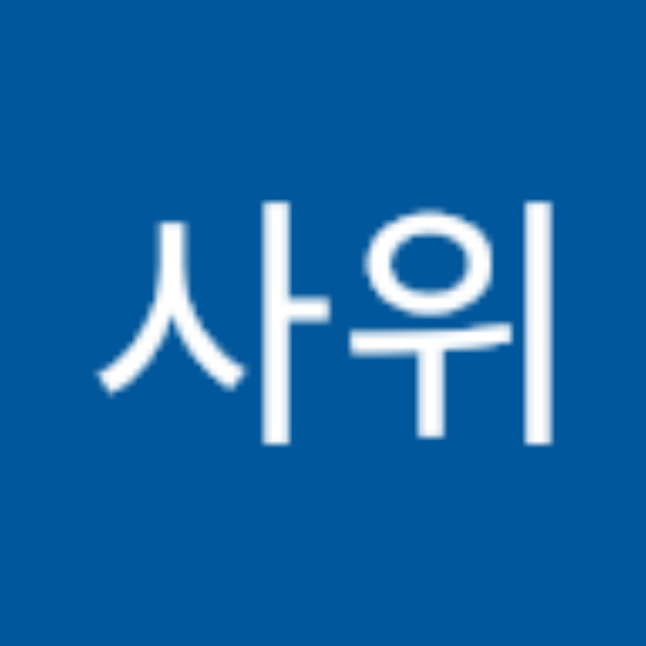 주사위 게임