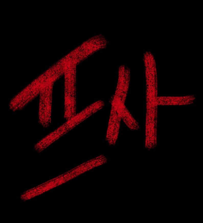 짭깅치