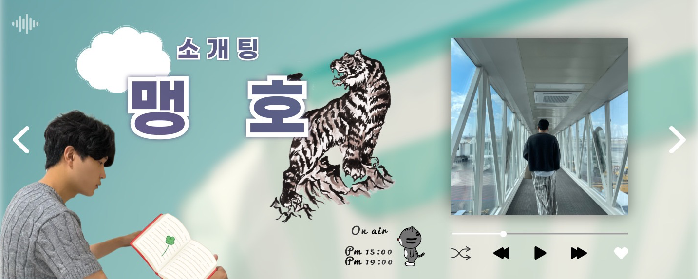 👶🏻 맹  호  🐯