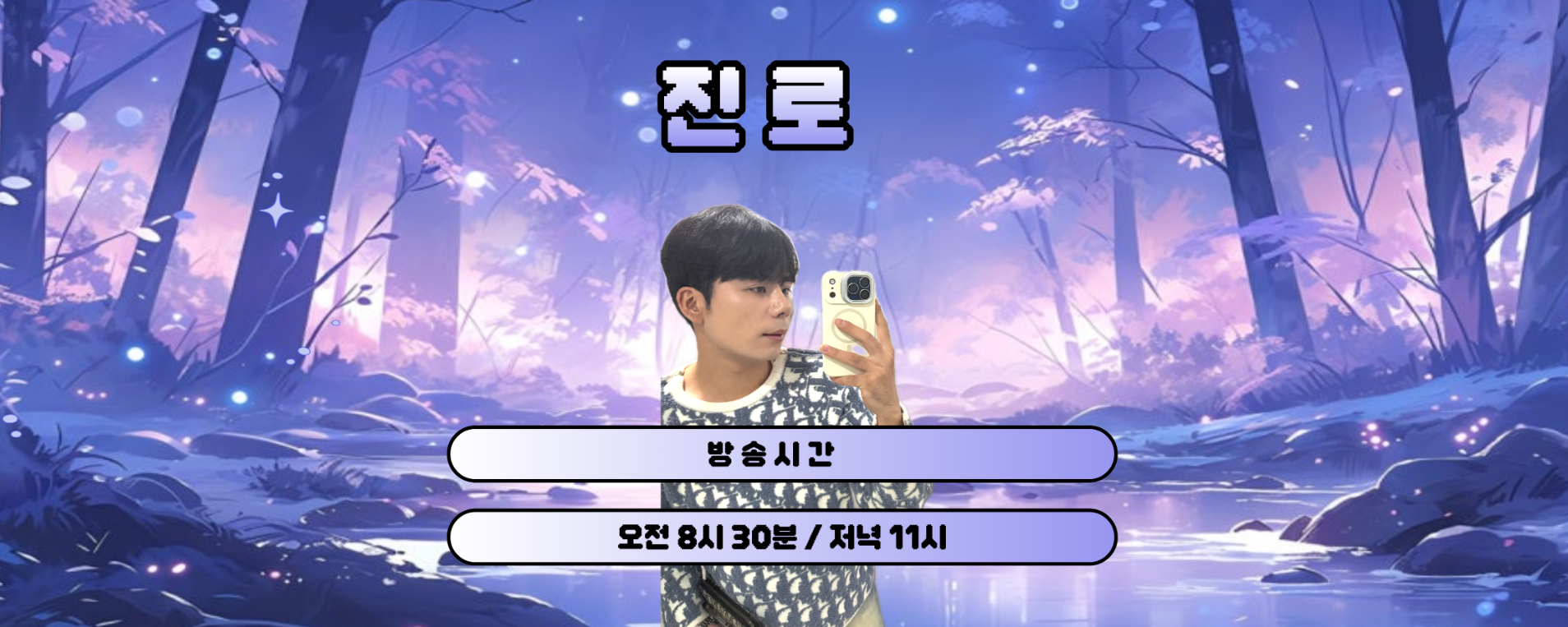 👶🏻 진 로 돌 프 *'●'*