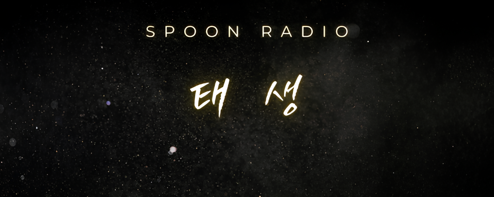 ꈛ후와후와퓨어퓨어오이시쿠나레메이드태생