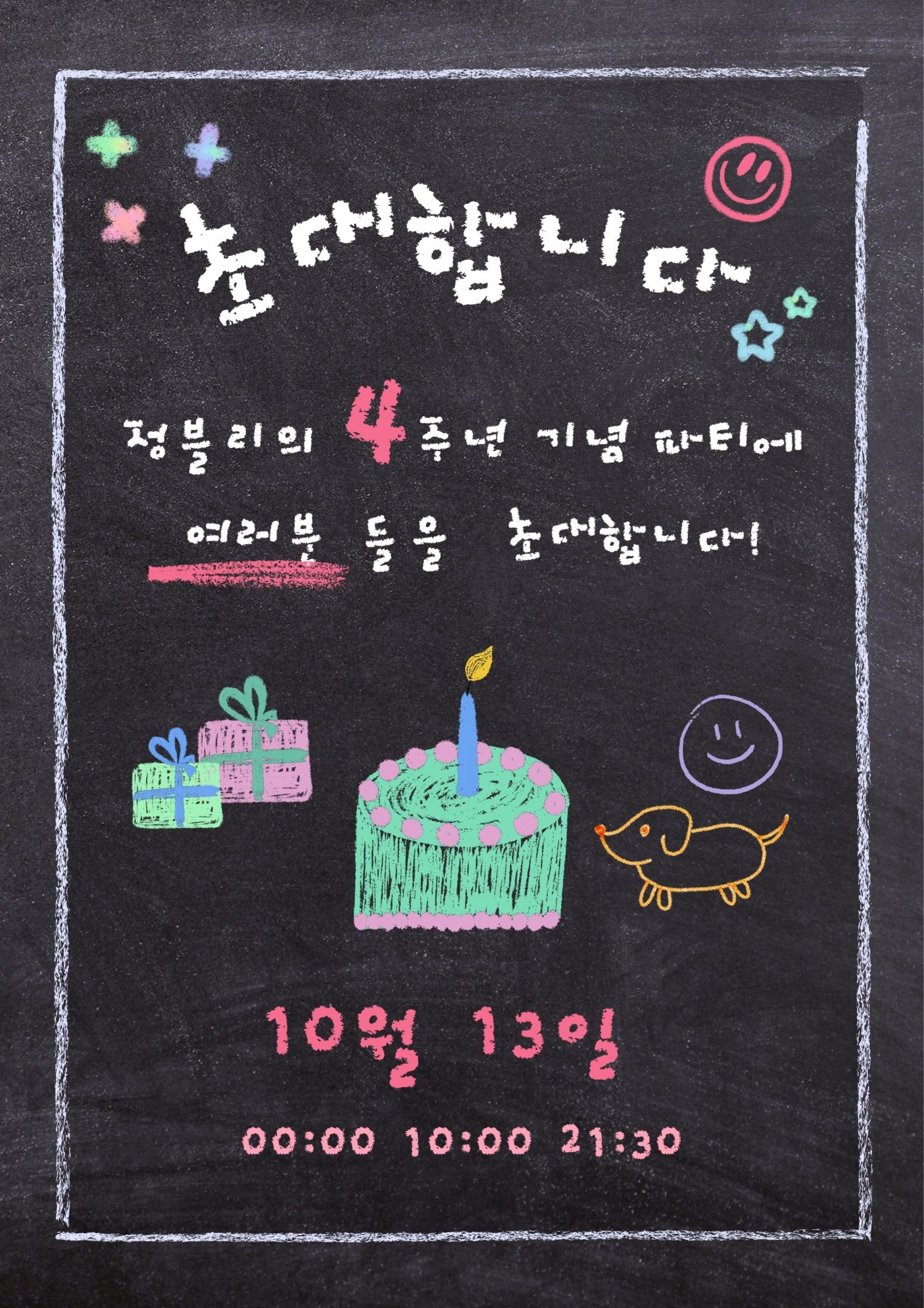 정 블 리 ɞ˚˙ D-1🎉