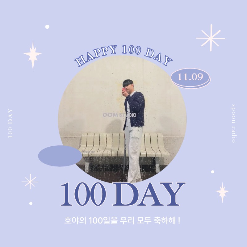깅 호 야 100 D-day 🎉