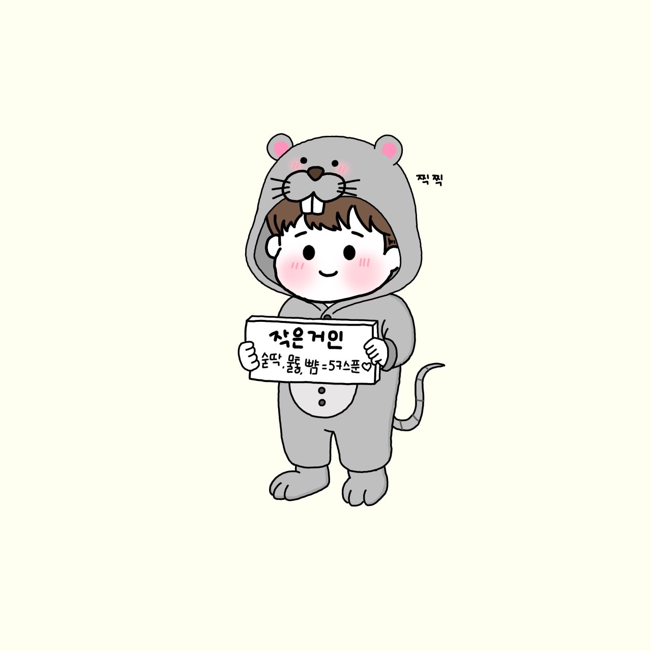 작 은 거 인