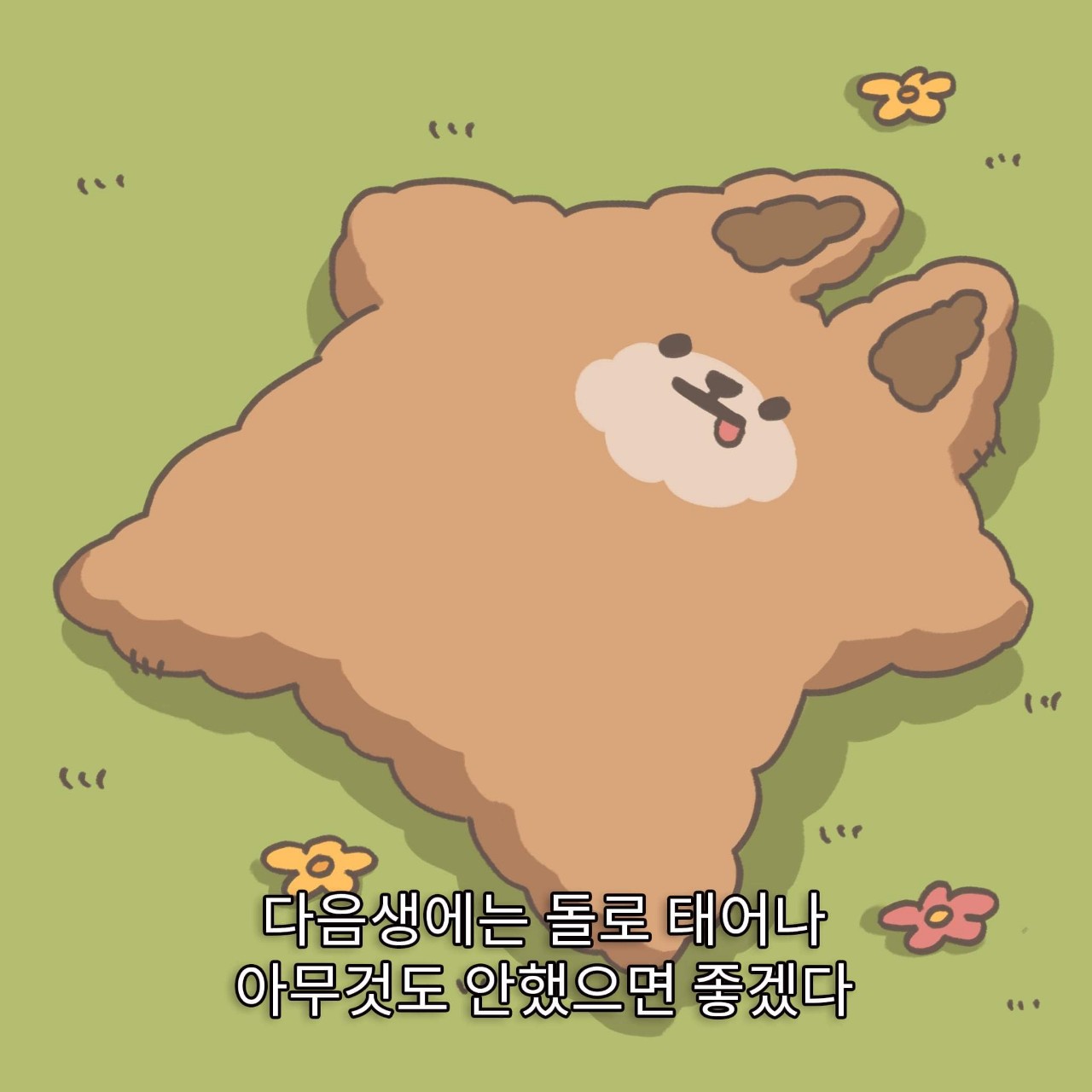 돌멩이