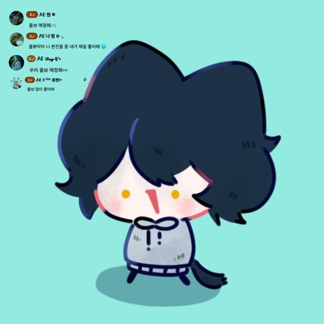 𝔸𝔼 울보ꕕ ୡ∿ꕋ 