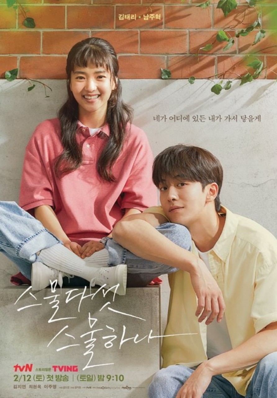 스물다섯 스물하나 드라마 