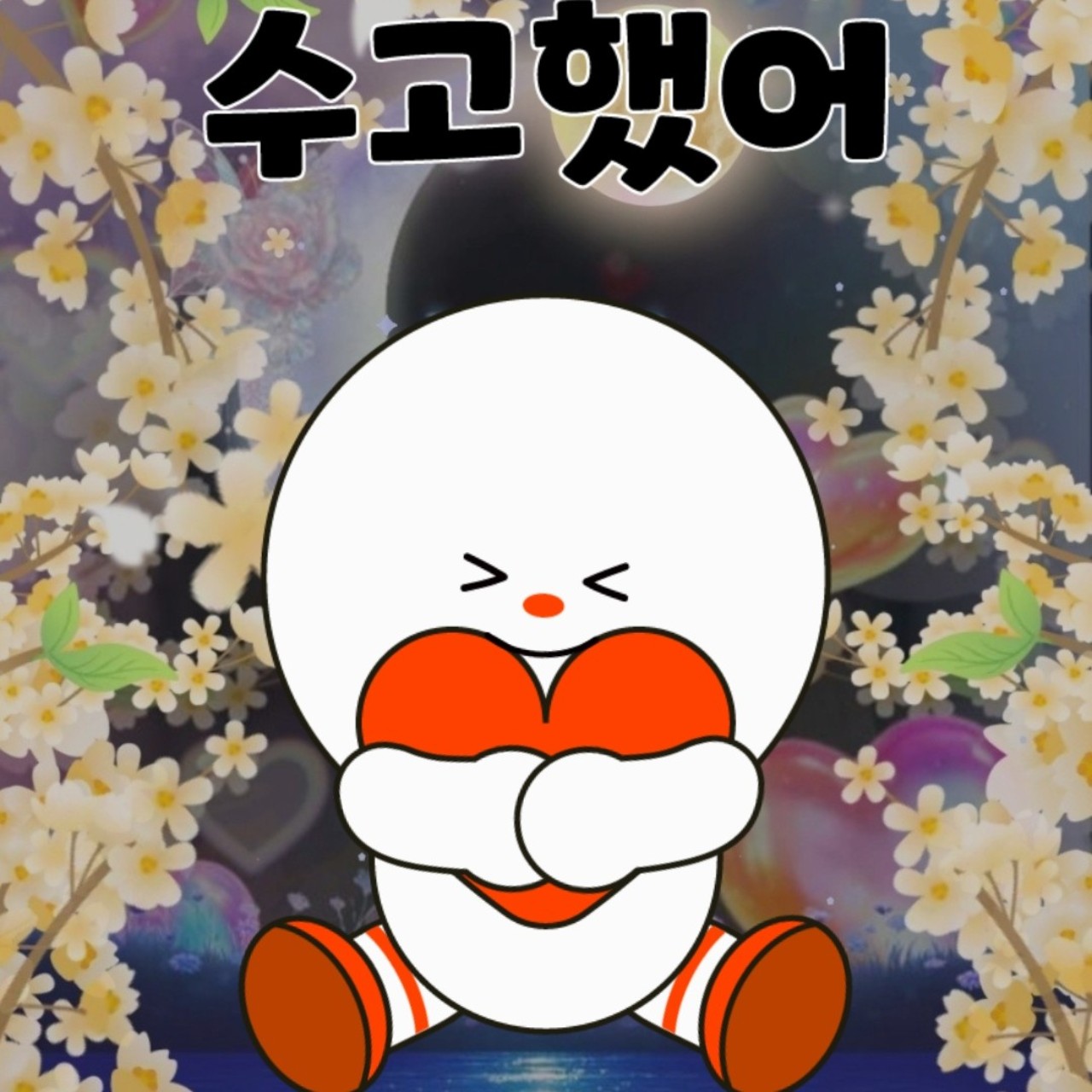 망 츄⋆ ᡣ𐭩