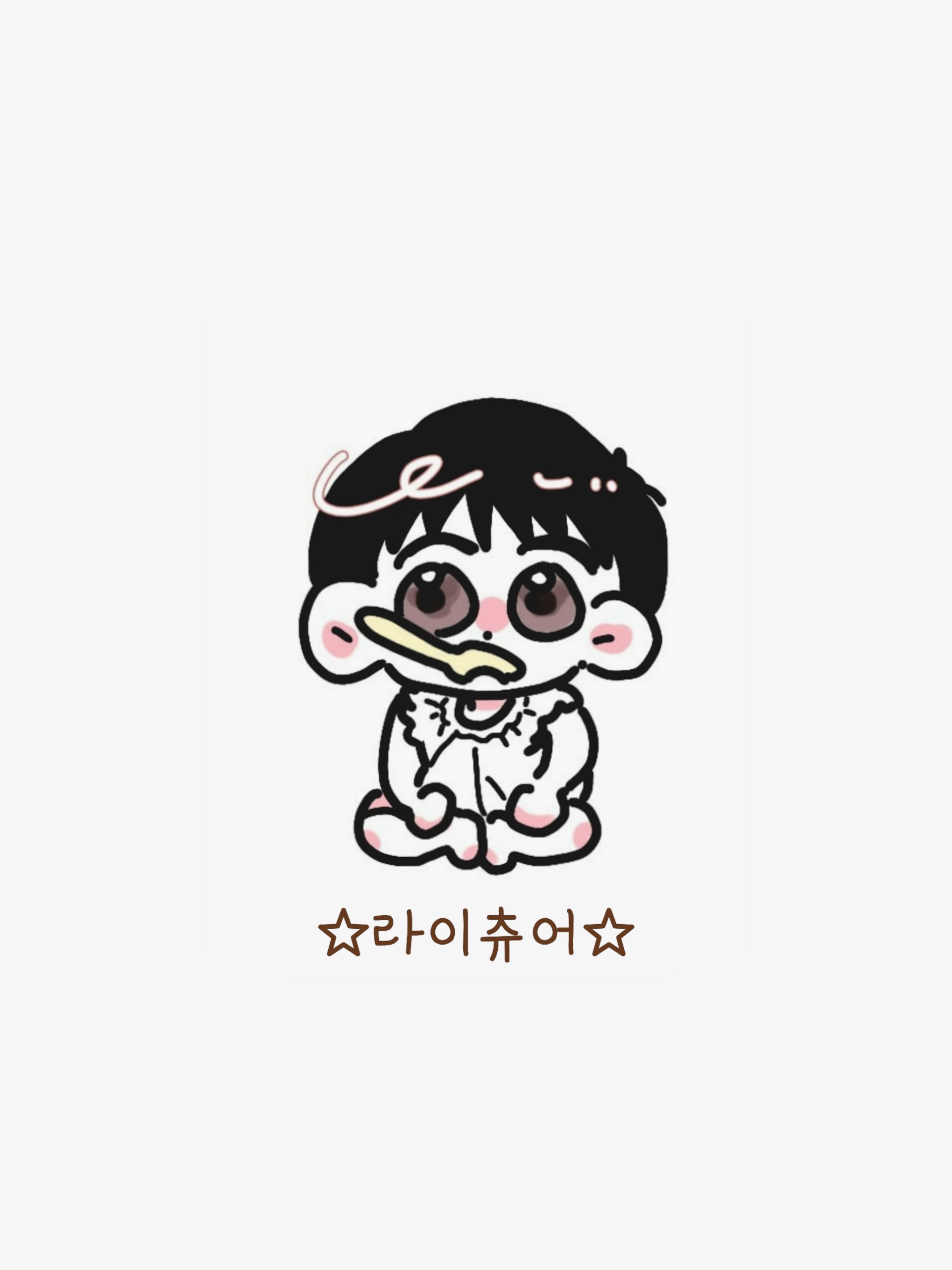 라이츄어