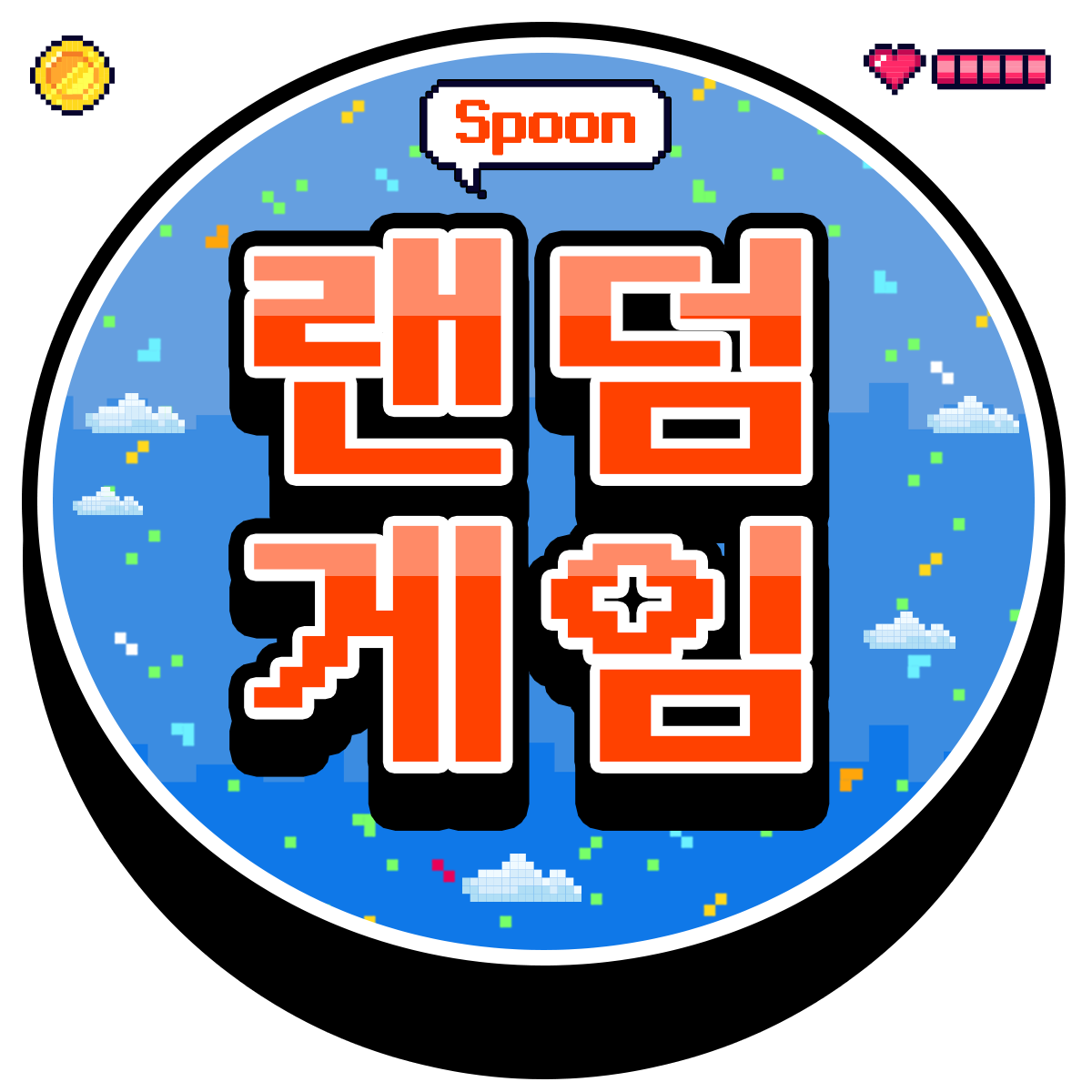 랜덤게임장