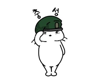 8월달 군대가는 이망고ت